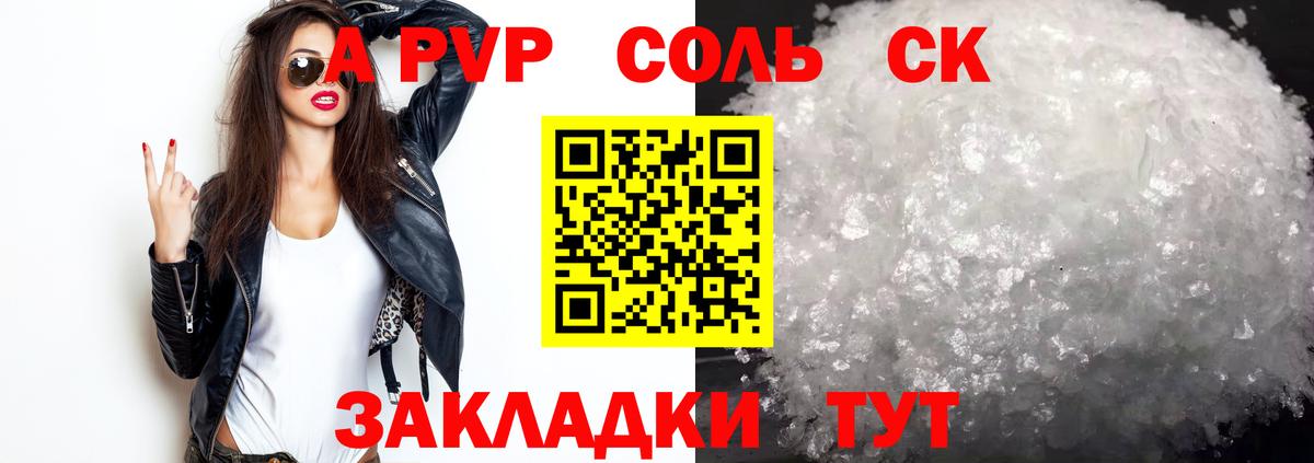 A PVP  Alfa_PVP Crystall  APVP крисы CK  Вход с VPN  A PVP СК КРИС  Курганинск 