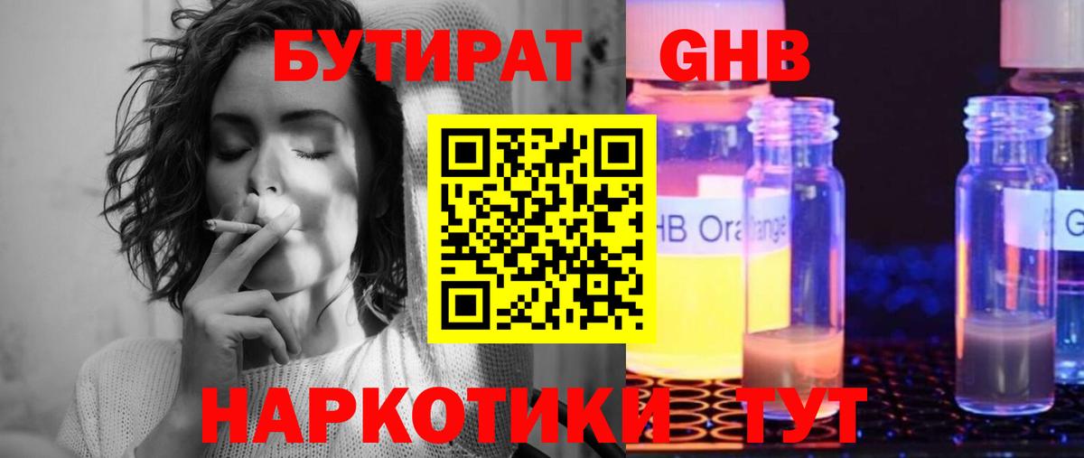 Бутират бутик  Вход с VPN  БУТИРАТ  Курганинск 