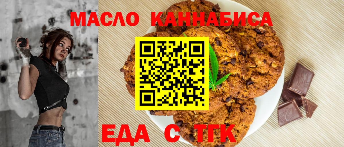 Печенье с ТГК марихуана  Вход с VPN  Курганинск 