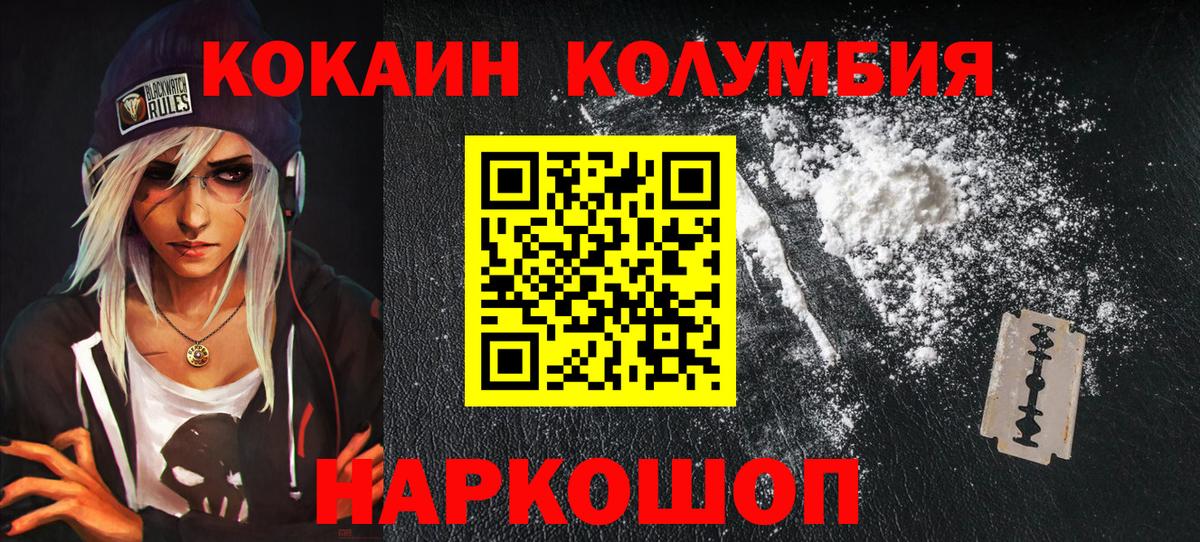 Кокаин  Вход с VPN  Курганинск  Cocaine Эквадор 