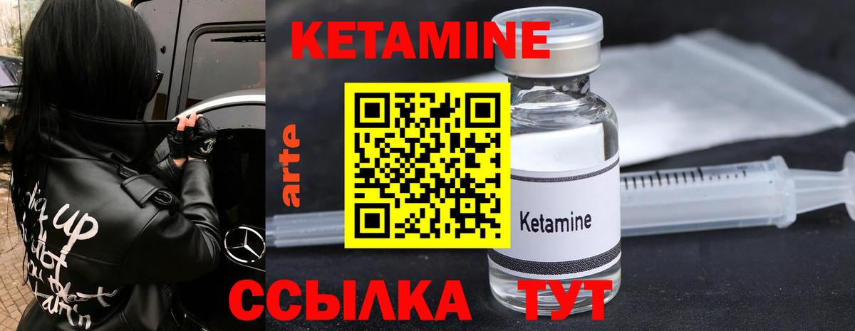 КЕТАМИН ketamine Курганинск