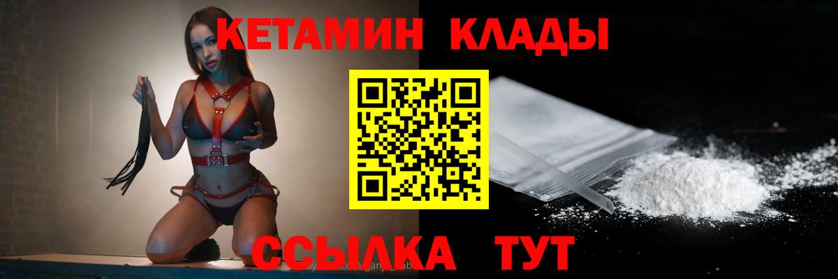 Курганинск  Кетамин VHQ  Вход с VPN  Кетамин VHQ 