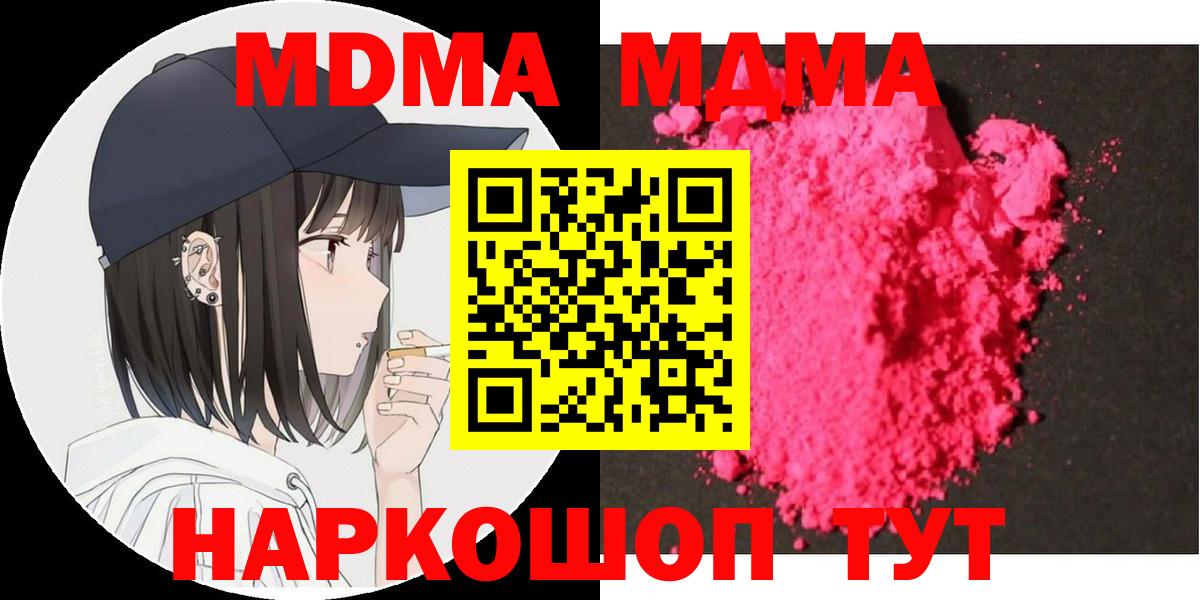 MDMA Molly  Вход с VPN  МДМА crystal  Курганинск 